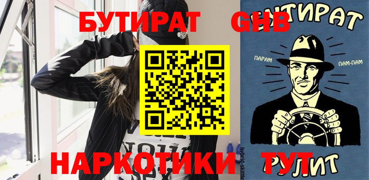 Белая Калитва  Бутират жидкий экстази  Вход с VPN 
