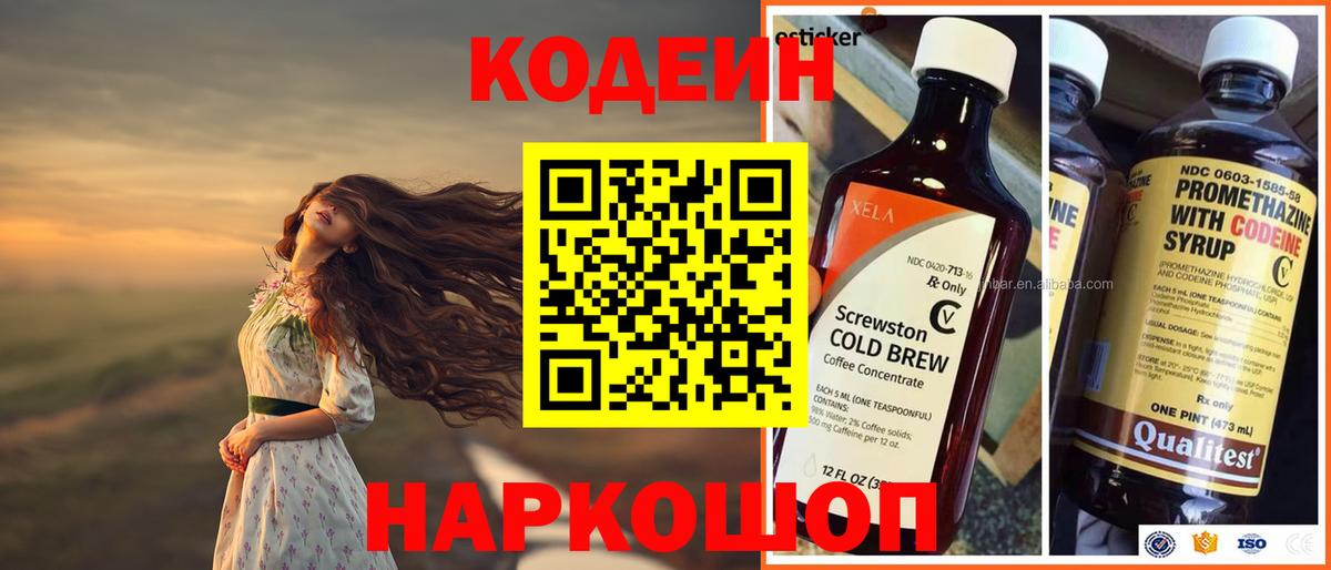 Кодеиновый сироп Lean Purple Drank Белая Калитва