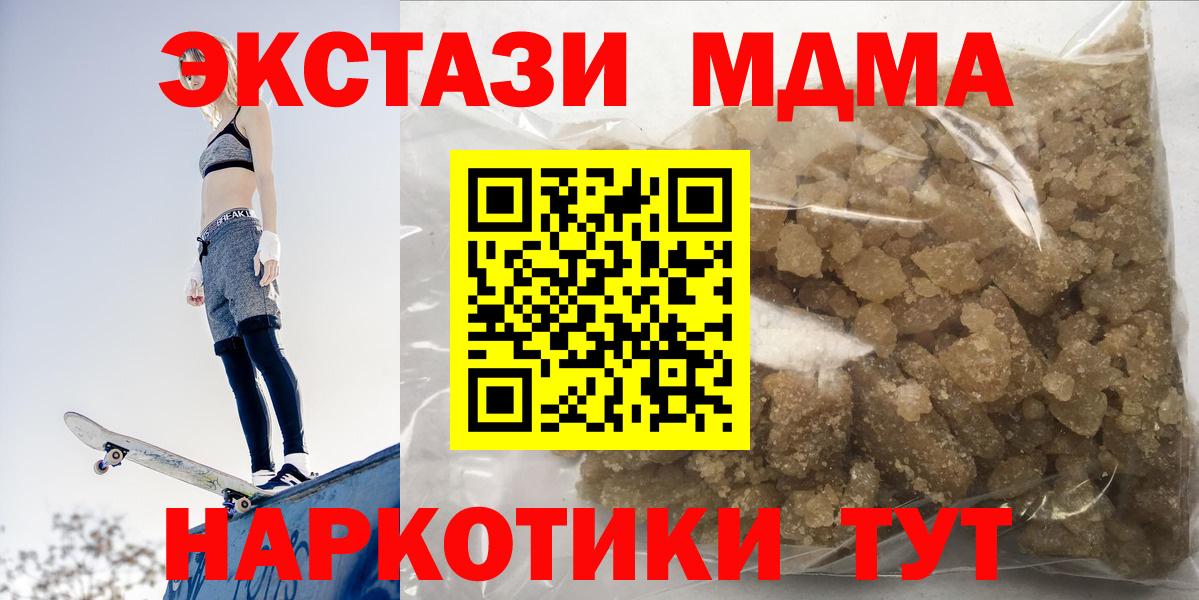 МДМА  MDMA crystal  Вход с VPN  МДМА молли  Белая Калитва 
