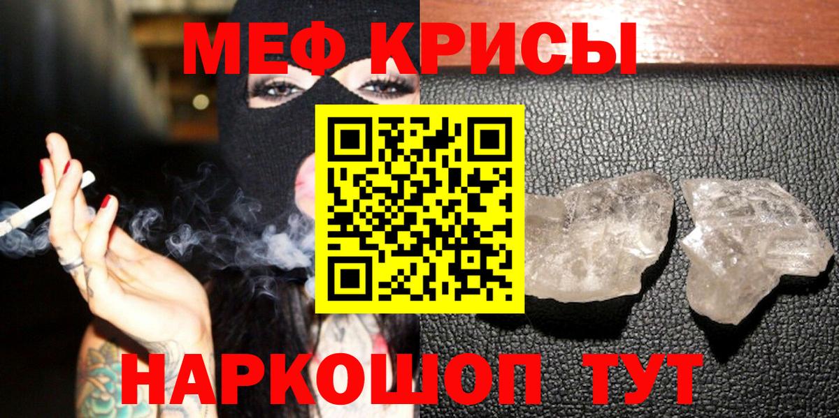 Меф кристаллы Белая Калитва