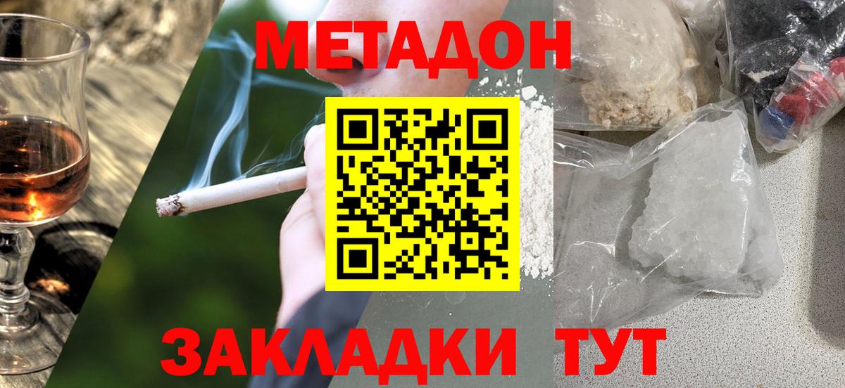 Метадон белоснежный  Вход с VPN  МЕТАДОН мёд  Белая Калитва 